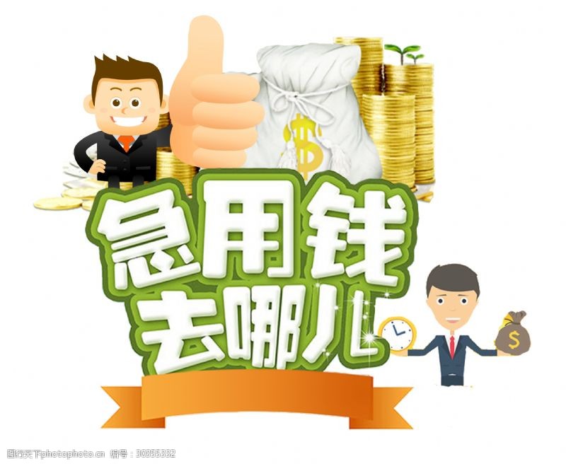 重庆小额借钱